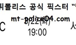 3월 22일 KBL 분석 안양KGC vs 서울삼성 먹폴 픽스터 망동 0 (0)