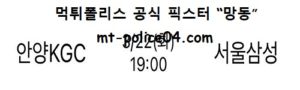 3월 22일 KBL 분석 안양KGC vs 서울삼성 먹폴 픽스터 망동<span class="rmp-archive-results-widget rmp-archive-results-widget--not-rated"><i class=" rmp-icon rmp-icon--ratings rmp-icon--star "></i><i class=" rmp-icon rmp-icon--ratings rmp-icon--star "></i><i class=" rmp-icon rmp-icon--ratings rmp-icon--star "></i><i class=" rmp-icon rmp-icon--ratings rmp-icon--star "></i><i class=" rmp-icon rmp-icon--ratings rmp-icon--star "></i> <span>0 (0)</span></span>