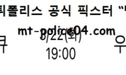 3월 22일 WKBL 분석 하나원큐 vs 우리은행 먹폴 픽스터 망동 0 (0)