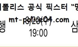 3월 23일 WKBL 분석 우리은행 vs 삼성생명 먹폴 픽스터 망동 0 (0)