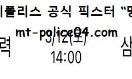 3월 12일 V리그 분석 한국전력 vs 삼성화재 먹폴 픽스터 망동 0 (0)
