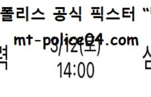3월 12일 V리그 분석 한국전력 vs 삼성화재 먹폴 픽스터 망동