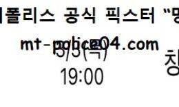 3월 3일 KBL 분석 수원KT vs 창원LG 먹폴 픽스터 망동 0 (0)