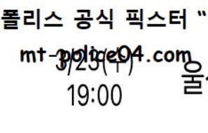 3월 23일 KBL 분석 창원LG vs 울산모비스 먹폴 픽스터 망동