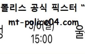 3월 6일 KBL 분석 서울삼성 vs 울산모비스 먹폴 픽스터 망동