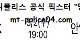 3월 2일 KBL 분석 서울SK vs 안양KGC 먹폴 픽스터 망동 0 (0)