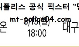 3월 13일 KBL 분석 고양오리온 vs 한국가스공사 먹폴 픽스터 망동 0 (0)
