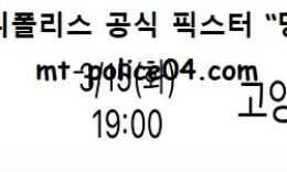 3월 15일 KBL 분석 서울SK vs 고양오리온 먹폴 픽스터 망동 5 (1)