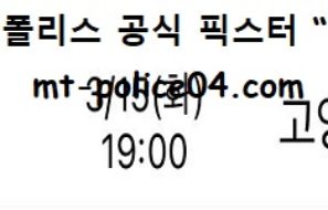 3월 15일 KBL 분석 서울SK vs 고양오리온 먹폴 픽스터 망동