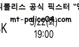 3월 22일 KBL 분석 서울SK vs 수원KT 먹폴 픽스터 망동 0 (0)