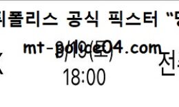 3월 19일 KBL 분석 서울SK vs 전주KCC 먹폴 픽스터 망동 0 (0)