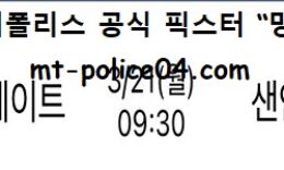 3월 21일 NBA 분석 골든스테이트 vs 샌안토니오 먹폴 픽스터 망동 5 (1)
