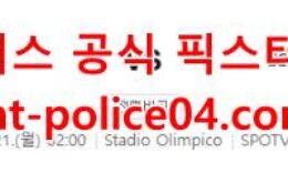 3월21일 세리에A AS로마 라치오 분석 먹폴 갱스터 4 (1)