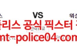 3월12일 NBA LA레이커스 워싱턴 분석 먹폴 갱스터 0 (0)