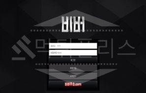 비버 먹튀사이트 먹튀검거 후 사설사이트 먹튀내용 공유 먹튀폴리스