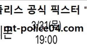 3월 31일 KBL 분석 고양오리온 vs 서울SK 먹폴 픽스터 망동