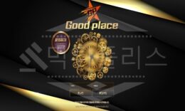 신규사이트 굿플레이스 먹튀폴리스에서 토토사이트 먹튀검증 먹튀확인중 0 (0)