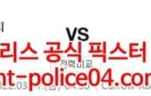 3월11일 프리미어리그 노리치 첼시 분석 먹폴 갱스터