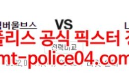 3월17일 NBA 미네소타 LA레이커스 분석 먹폴 갱스터 5 (1)
