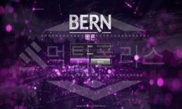 베른 신규사이트 먹튀폴리스에서 토토사이트 스포츠토토 먹튀검증중 0 (0)