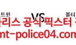 3월22일 MLB 볼티모어 미네소타 분석 먹폴 갱스터 0 (0)