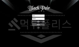 신규사이트 블랙페어 먹튀폴리스에서 토토사이트 먹튀검증 먹튀확인중 0 (0)