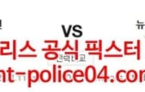 3월11일 프리미어리그 사우샘프턴 뉴캐슬 분석 먹폴 갱스터