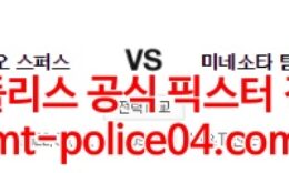 3월15일 NBA 샌안토니오 미네소타 분석 먹폴 갱스터 4 (1)