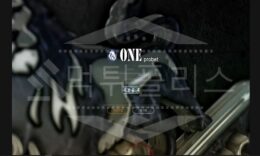 신규사이트 원프로벳 먹튀폴리스에서 토토사이트 먹튀검증 먹튀확인중 0 (0)