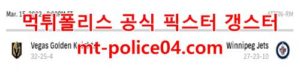 3월16일 NHL 위니펙 베가스 분석 먹폴 갱스터<span class="rmp-archive-results-widget "><i class=" rmp-icon rmp-icon--ratings rmp-icon--star rmp-icon--full-highlight"></i><i class=" rmp-icon rmp-icon--ratings rmp-icon--star rmp-icon--full-highlight"></i><i class=" rmp-icon rmp-icon--ratings rmp-icon--star rmp-icon--full-highlight"></i><i class=" rmp-icon rmp-icon--ratings rmp-icon--star rmp-icon--full-highlight"></i><i class=" rmp-icon rmp-icon--ratings rmp-icon--star "></i> <span>4 (1)</span></span>
