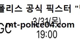 3월 31일 KBL 분석 안양KGC vs 수원KT 먹폴 픽스터 망동 4 (1)