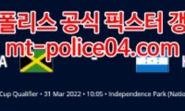 3월31일 월드컵 북중미예선 자메이카 온두라스 분석 먹폴 갱스터 4 (1)