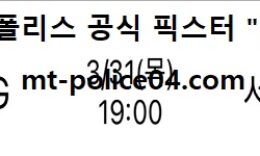 3월 31일 KBL 분석 창원LG vs 서울삼성 먹폴 픽스터 망동 5 (1)