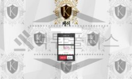 신규사이트 케이 먹튀폴리스에서 토토사이트 먹튀검증 먹튀확인중 0 (0)
