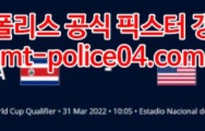 3월31일 월드컵 북중미예선 코스타리카 미국 분석 먹폴 갱스터