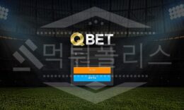 큐벳 먹튀사이트 실체확인! 먹튀검증 완료 및 검거내용 먹튀폴리스 확인 1 (1)