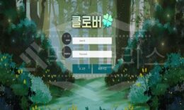 신규사이트 클로버 먹튀폴리스에서 토토사이트 먹튀검증 먹튀확인중 0 (0)