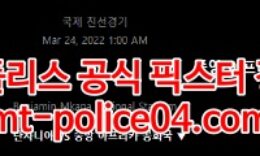 3월24일 A매치 탄자니아 중앙아프리카 공화국 분석 먹폴 갱스터 0 (0)