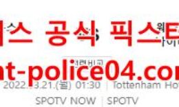 3월21일 EPL 토트넘 웨스트햄 분석 먹폴 갱스터 5 (1)