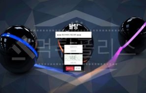 팔당 신규사이트 먹튀폴리스에서 토토사이트 스포츠토토 먹튀검증중