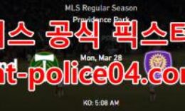 3월28일 MLS 포틀랜드 올랜도시티 분석 먹폴 갱스터 4 (1)
