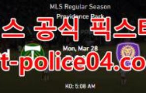 3월28일 MLS 포틀랜드 올랜도시티 분석 먹폴 갱스터