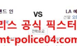 4월28일 MLB LA에인절스 클리블랜드 분석 먹폴 갱스터 0 (0)