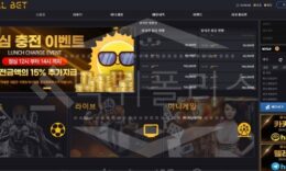 골벳 신규사이트 먹튀폴리스에서 토토사이트 스포츠토토 먹튀검증중 0 (0)