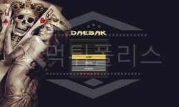 신규사이트 대박 먹튀폴리스에서 토토사이트 먹튀검증 먹튀확인중 0 (0)