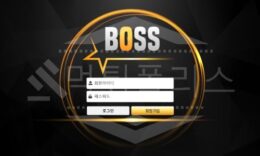 보스 신규사이트 먹튀폴리스에서 토토사이트 스포츠토토 먹튀검증중 0 (0)