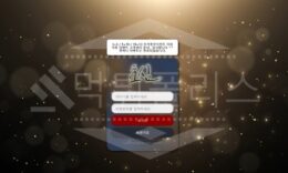 초심 신규사이트 먹튀폴리스에서 토토사이트 스포츠토토 먹튀검증중 0 (0)