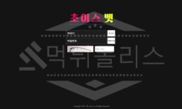 신규사이트 초이스벳 먹튀폴리스에서 토토사이트 먹튀검증 먹튀확인중 0 (0)