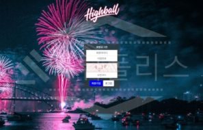 신규사이트 하이볼 먹튀폴리스에서 토토사이트 먹튀검증 먹튀확인중