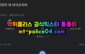 4월15일 유로파리그 아탈란타 라이프치히 분석 먹폴 퉁퉁이